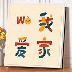 超值 相冊本紀念冊5寸六7寸大容量家庭插頁式混裝寶寶成長照片收納影集 副廠商品, 麂皮絨米底+水晶裱膜- wo愛我家 ,塑封丨標準可裝 5寸橫豎800張容量