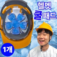 아비로 헬멧 쿨패드 여름용 오토바이 자전거 안전모, 1개