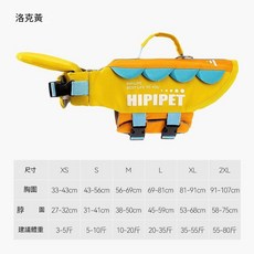 HIPIPET 狗狗救生衣, 簡約黃色, 1個