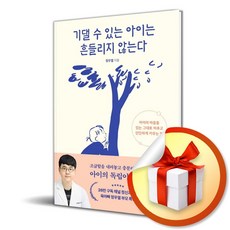기댈 수 있는 아이는 흔들리지 않는다 (사은품 증정), [한빛라이프], 한빛라이프