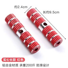 【XF】自行車後腳踏闆實心站人後軸腳柱山地自行車火箭筒單車配件腳踏桿, 紅色實心【9.5cm】一對, 1個