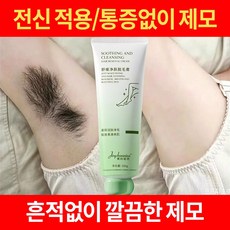 무자극 남녀공용 겨드랑이 제모 밤 10분 빠른제모 겨드랑이 다리 비키니라인 전신사용 남녀공용 수딩보습 제모제 포함 스파츌라 증정, 1개, 100g