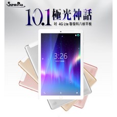 SuperPad 極光神話 10.1吋 4G LTE 通話平板 聯發科八核心 8G/64G, 不挑出貨快
