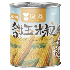 悅鑫 甜玉米粒罐頭 340g 非基因改造 粒粒飽滿 清甜多汁 方便易開, 1個