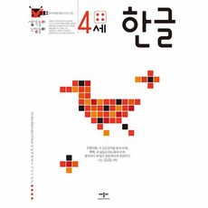 생각놀이 느낌놀이 한글 4세, 애플비북스