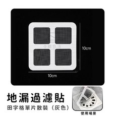 排水孔地漏貼 廚房防堵塞 過濾網 浴室毛髮貼 防蟲, 單片裝-【灰色】