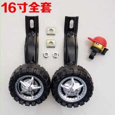 전기 자전거 보조바퀴 스케이트 견인 튜브 용 비상바퀴 방폭 수리, 16인치 보조 바퀴 한 쌍 블랙 브라켓, 1개