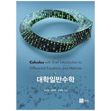 대학일반수학, 김미화, 북스힐