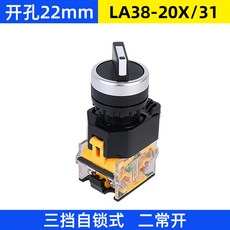 MITG 銘霆 LA38-20X/31 22mm 旋鈕開關, 1個, 三擋 自鎖（無燈）
