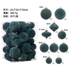聖誕節裝飾品 35個精品植絨聖誕球套裝禮盒 聖誕樹掛件, 深綠,16.5*16.5*22cm, 1個