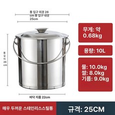 원형 스텐통 쌀통 업소용 잡곡 스테인레스 밀가루통 대용량 쌀독 통 물통 국통 급식, 1개, 10L 25x26cm