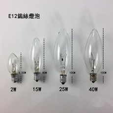 E12 110V 鎢絲燈泡 鹽燈專用2瓦 60瓦可選擇 台灣製MIT 小夜燈用 鹽燈專用燈泡, 1個, 2W鎢絲燈泡（2顆10元）
