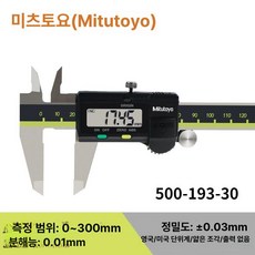 전자식 버니어캘리퍼스 디지털 두께자 외경 내경 정밀 캘리퍼스 디지탈 전문가용, 0-300mm, 1개, 기본 색상