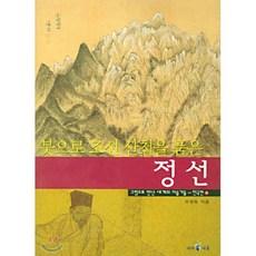 붓으로 조선 산천을 품은 정선, 조정육 저, 미래엔아이세움