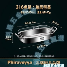 Phiroveyya 316L 不鏽鋼蒸魚鍋, 1個, 淺款單層316l蒸鍋42cm