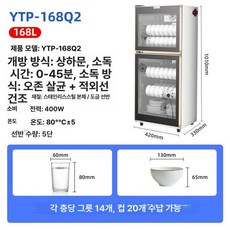 식당 물컵 살균기 사무실 적외선 건조기 주방 소독기 식기 고온 5겹, 168Q2 스테인리스스틸 101cm 5칸