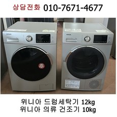중고 위니아 드럼 세탁기 12kg 의류 건조기 10kg [21년식], 메탈, WWD12GES / WWR10MESI