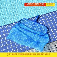 수영장 뜰채 거름망 그물 이물질 낙엽 청소 부유물 제거, 실용형 블루 깊은 폴대없음