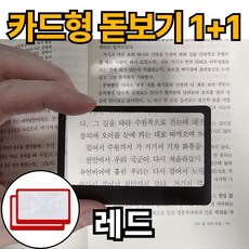 루로아 휴대용 작은 카드 돋보기, 1세트, 레드
