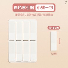 白色索引貼 標籤貼紙 分類標籤 手帳便利貼, 1個, 1個裝