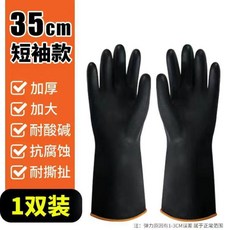 工業耐酸鹼橡膠手套 加厚長款耐磨防油防水手套, 1個, 35CM工業耐酸鹼手套 1雙裝