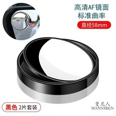 倒車小圓鏡後視鏡倒車神器盲區360度輔助鏡反光鏡大視野盲點鏡 副廠商品 爆品, 1個, 黑色邊框,曼尼人 360度高清AF鏡面