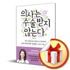 의사는 수술받지 않는다 (부키)_132 (사은품 증정), [부키], 부키