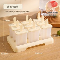 DIY冰棒模具 9支裝 健康材質 一拔就脫模, 雪糕模具9支裝 / 盒 - 米色, 1個