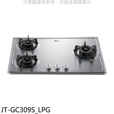 RTL JT-GC309S 三口不鏽鋼檯面式瓦斯爐，快速加熱，操作簡單，廚房美學, LPG