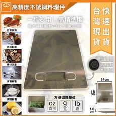 不銹鋼料理秤 5公斤多功能電子秤 廚房烘焙測量, 1個