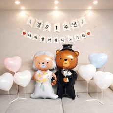 재미제이 결혼기념일 이벤트 서프라이즈 축하 풍선세트, 1세트, 결혼1주년