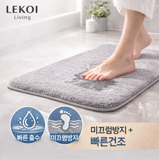 <르코이> 빨아쓰는 욕실 발매트 호텔식 먼지없는 부드러운 흡수 논슬립 매트 그레이, 1.그레이