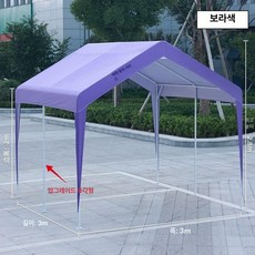 주차장캐노피 그늘막 비가림 야외 차고지 튜브 간이, 3x3m 단일 캐노피 (퍼플)