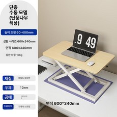 머스코 스탠딩 높이조절 접이식 컴퓨터 책상 노트북 모니터 받침대, 메이플 7단 조절