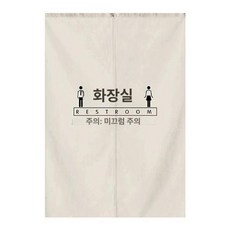 화장실 가림막 입구 커튼 매장 캠핑장 바란스 노렌 식당