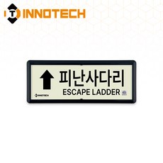 KFI312-1~5 축광 위치표지(흑색) 피난사다리 3개, 축광/흑색(상) KFI312-2, 1세트