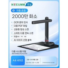 비파괴 북스캐너 A3 고화질 복사기 화소 문서스캐너, F. 2000만 A4(오토포커스)