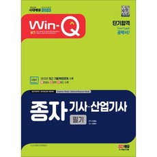 2023 Win-Q 種子技師.產業技師 筆試短期合格, 時代考試企劃