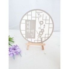 백일토퍼_전통_대, 베이지, 백일, 1개