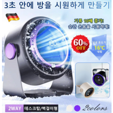 독일 저소음 순환 선풍기 탁상용 서큘레이터 무소음 100단 벽걸이 선풍기 사무실 가정용 절전 순환 선풍기, 베이지*1