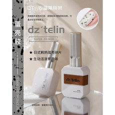 優美底膠封層套裝，多功能甲油膠，鋼化加固建構膠，美甲開店專用光療膠, 蛋殼膠, 1個