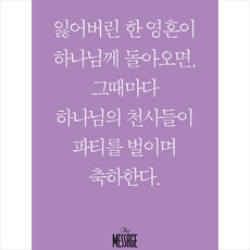 메시지: 누가복음(미니북):, 복있는사람