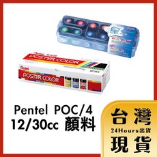 Pentel 12色顏料 12cc, 小星座顏料 12cc
