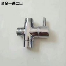 第2代 花灑分水器一分二接頭 6分4分加厚銅材質, 1個, 活接接口+ 2出水口 合金 款