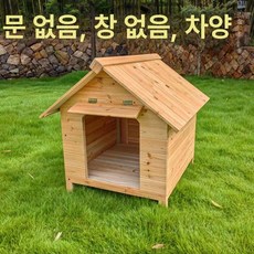 원목강아지집 실외견보온 방수 대형견, S, 1개, 없음 차양