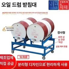 산업용 오일 누출방지 드럼 화학물질 용기 랙 환경보호 지지대 폐기물 제품 운반 화학, 3.바퀴달린 진파랑 이중배럴 지지대