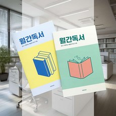 월간 독서 플래너 필사 고등학생 공시생 주간 대학생 책읽기습관, 그린
