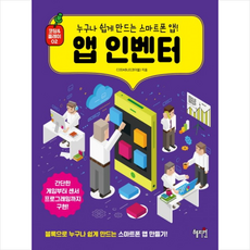 앱 인벤터 + 미니수첩 제공