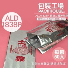 PACKHOUSE ALD1838P 立體折角鋁箔袋，18x38x9.5cm，每包50入, 1個