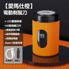 電動剃鬚刀 迷你旅行 小巧便攜 德國小鋼炮 男士刮鬍刀, 愛馬仕橙, X1電動剃鬚刀—愛馬仕橙
